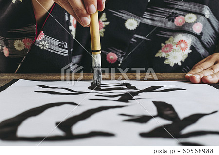 書道 イメージ 60568988