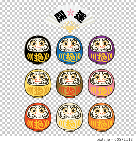 達摩9種顏色-插圖素材[60571118] - PIXTA圖庫