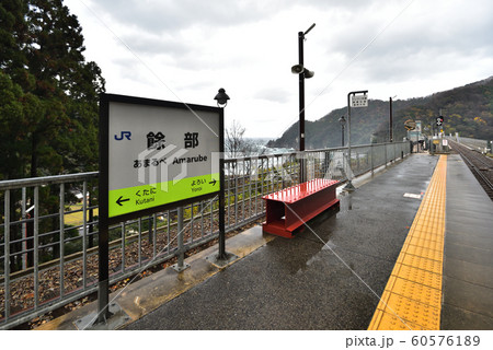 餘部鉄橋 餘部駅のプラットホーム 餘部鉄橋 餘部駅のプラットホーム 60576189