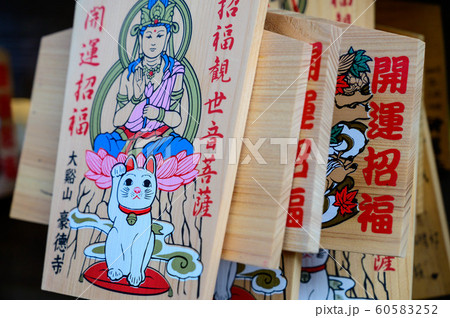 【東京】世田谷・豪徳寺の絵馬 【東京】世田谷・豪徳寺の絵馬 60583252