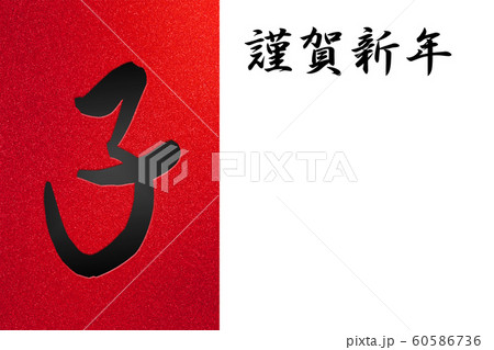 正月素材 ネズミ年の干支とキラキラ背景 正月素材 ネズミ年の干支とキラキラ背景 60586736