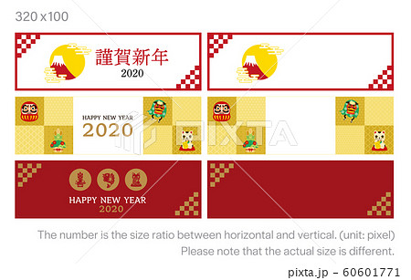 2020年の年賀バナーセット320x100サイズ 2020年の年賀バナーセット320x100サイズ 60601771