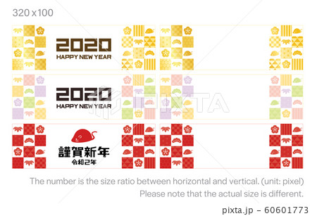 2020年の年賀バナーセット320x100サイズ 60601773