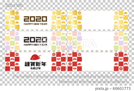 2020年の年賀バナーセット320x100サイズ 60601773