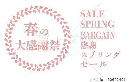 春 桜 セール 月桂冠 値引き 春 桜 セール 月桂冠 値引き 60602491