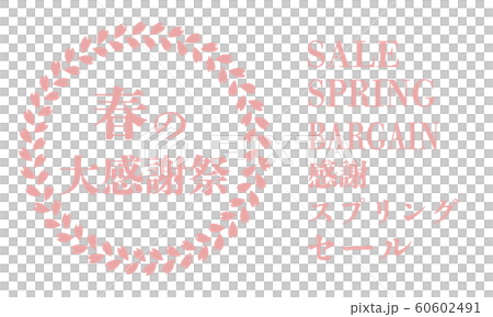 春 桜 セール 月桂冠 値引き 春 桜 セール 月桂冠 値引き 60602491