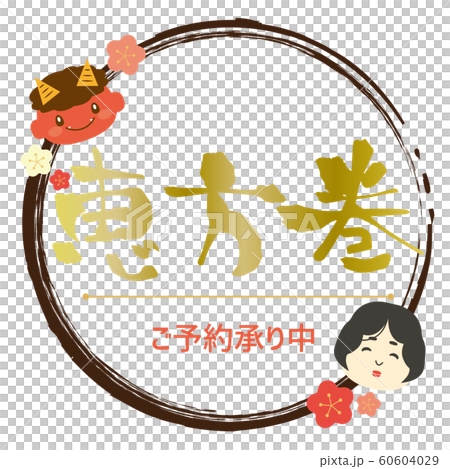 Setsubun Ehomaki預訂橫幅 Setsubun Ehomaki預訂橫幅 60604029