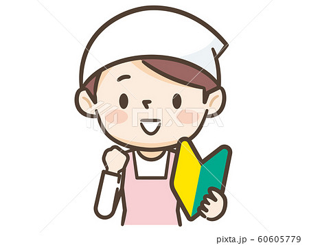 調理師 若葉マーク 調理師 若葉マーク 60605779