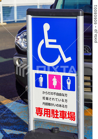 車椅子スペース 車椅子スペース 60608001