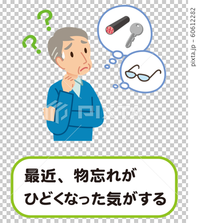 高齢者　痴呆症　物忘れ 60612282