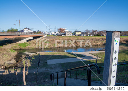 新河岸川 船着場 ふじみ野市 新河岸川 船着場 ふじみ野市 60614842