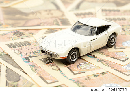 自動車とお金 60616736