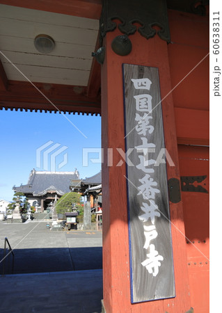四国八十八カ所第17番札所井戸寺 60638311