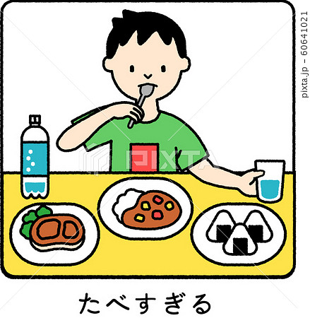 たべすぎる_男の子 60641021