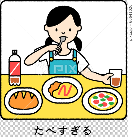 たべすぎる_女の子 60641026