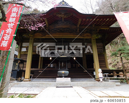 秩父札所三十四番水潜寺 60650855