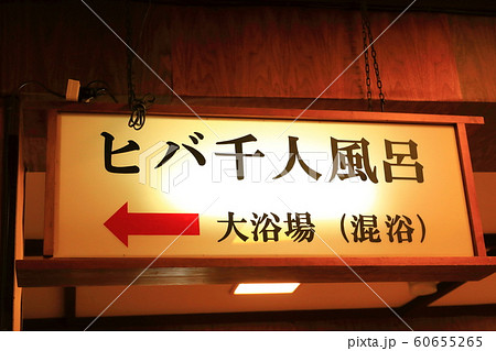 酸ヶ湯温泉 60655265