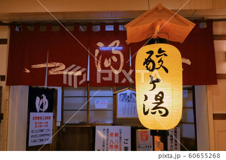 酸ヶ湯温泉 60655268
