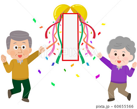 くす玉　お祝い　高齢男女　イラスト 60655566