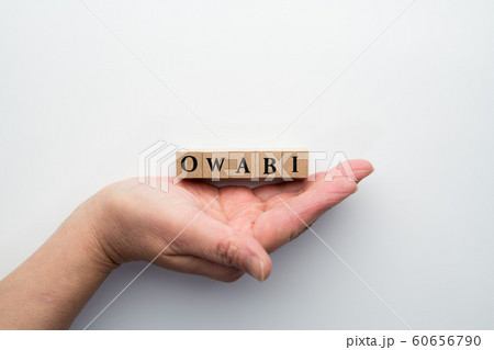 イメージ　オワビ 60656790