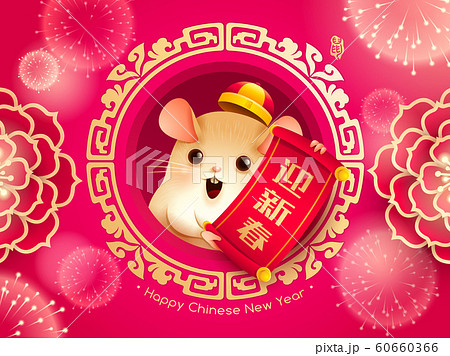 Happy Chinese New Year 2020. Year of the rat. Happy Chinese New Year 2020. Year of the rat. 60660366