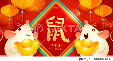 Happy Chinese New Year 2020. Year of the rat. Happy Chinese New Year 2020. Year of the rat. 60660383