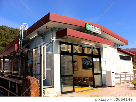 中央本線甲斐大和駅の駅舎(2) 中央本線甲斐大和駅の駅舎(2) 60664148