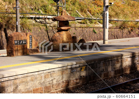 中央本線甲斐大和駅のホームにある甲州鞍馬岩で作られたモニュメント(1) 中央本線甲斐大和駅のホームにある甲州鞍馬岩で作られたモニュメント(1) 60664151