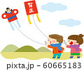 凧あげ かわいい 子ども 60665183
