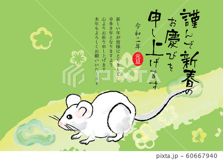 筆書き風ねずみ年賀状_緑 筆書き風ねずみ年賀状_緑 60667940