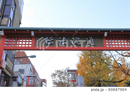 台東区浅草　伝法院通り 60687904