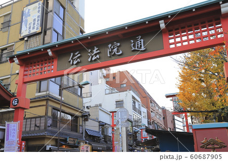 台東区浅草　伝法院通り 60687905