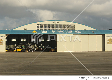 海上自衛隊那覇航空基地 60692064