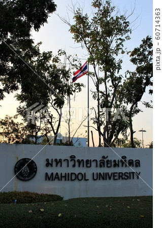 マヒドン大学 マヒドン大学 60714363