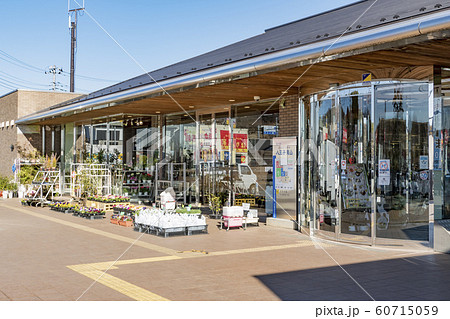 【八王子 滝山 道の駅】 【八王子 滝山 道の駅】 60715059