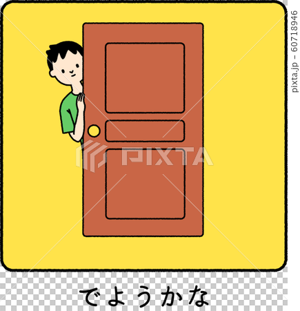 ひきこもり_でようかな 60718946