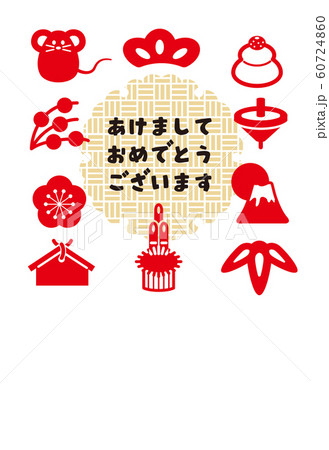 ２０２０年　年賀状1８ 60724860