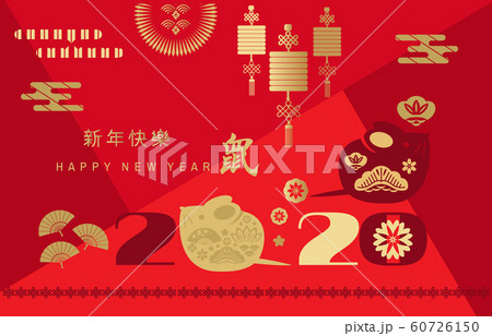 2020 Chinese new year banner 59 60726150