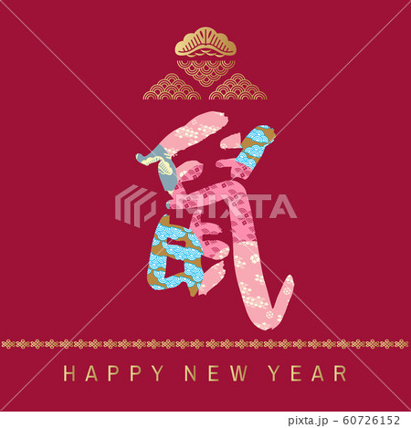2020 Chinese new year137 60726152