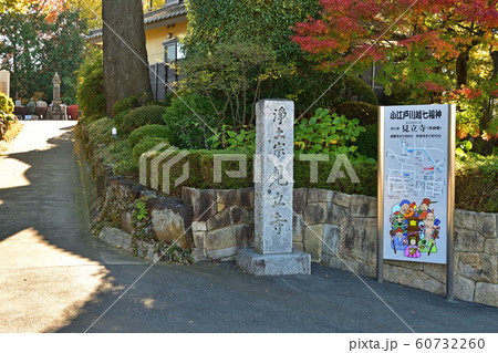 川越散歩：見立寺　浄土宗 60732260