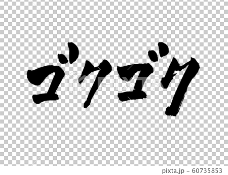 Gokugok characters 60735853