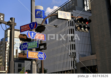 日本の東京都市景観 「日比谷」交差点の標識などを望む 60743626