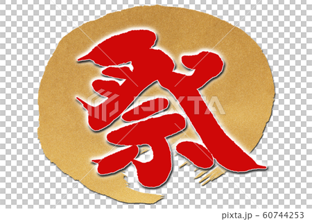 Brush festival Brush festival 60744253