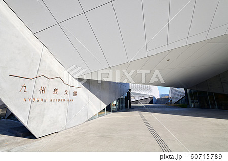 九州芸文館　筑後広域公園芸術文化交流施設　 60745789