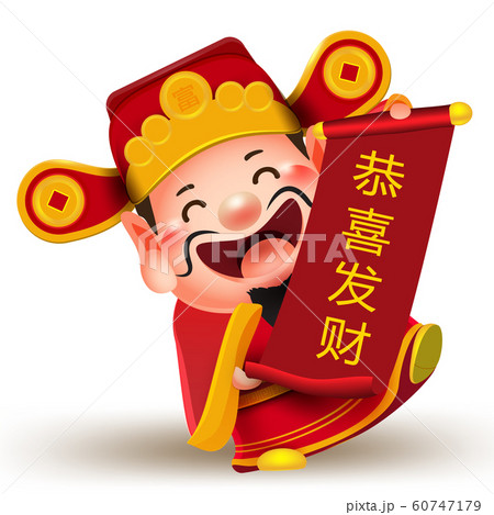 2020 Chinese new year auspicious alphabet of Chinese and ancient Chinese coins, symbols of wealth,Chinese Translation "rich" 60747179