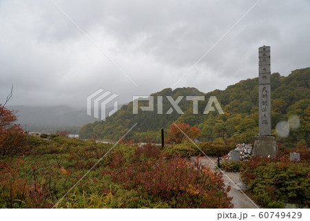 恐山(青森県むつ市) 恐山(青森県むつ市) 60749429