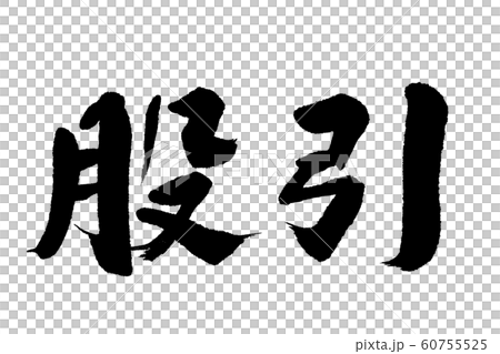 Brush character 60755525