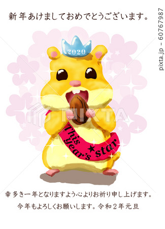 新年明けましておめでとうございます　ハムスター 60767987