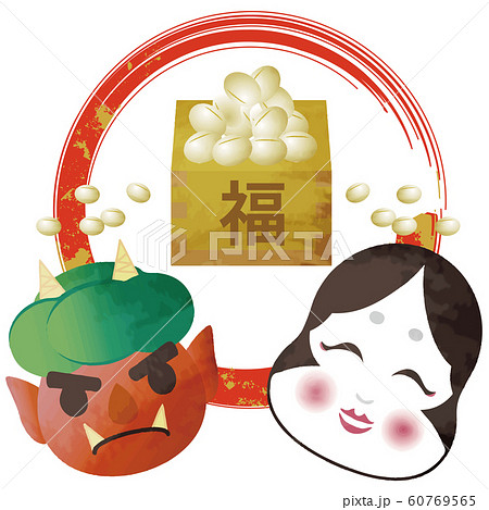 節分　豆まき　お多福　鬼　セット　水彩タッチ　朱墨　アナログ風 60769565