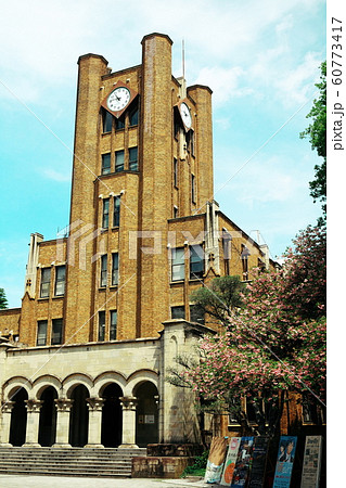 東大駒場キャンパス 駒場1号館 東大駒場キャンパス 駒場1号館 60773417